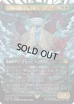 画像1: 古代の災厄、ジェノバ/Jenova, Ancient Calamity (FIN)【特殊アート版】