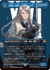 シヴァのドミナント、ジル/Jill, Shiva's Dominant (FIN)【特殊アート版】