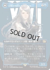 シヴァのドミナント、ジル/Jill, Shiva's Dominant (FIN)【特殊アート版】