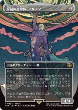 原初の生命体、アルテマ/Ultima, Origin of Oblivion (FIN)【特殊アート版】