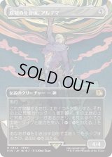 原初の生命体、アルテマ/Ultima, Origin of Oblivion (FIN)【特殊アート版】