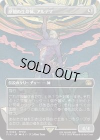 原初の生命体、アルテマ/Ultima, Origin of Oblivion (FIN)【特殊アート版】