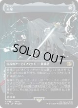 正宗/The Masamune (FIN)【特殊アート版】