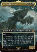 スピラの罰、『シン』/Sin, Spira's Punishment (FIN)【特殊アート版】
