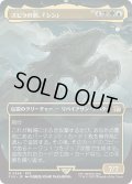 スピラの罰、『シン』/Sin, Spira's Punishment (FIN)【特殊アート版】