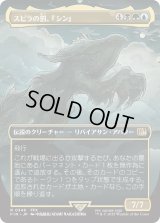 スピラの罰、『シン』/Sin, Spira's Punishment (FIN)【特殊アート版】