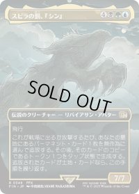 スピラの罰、『シン』/Sin, Spira's Punishment (FIN)【特殊アート版】