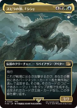 画像1: スピラの罰、『シン』/Sin, Spira's Punishment (FIN)【特殊アート版】