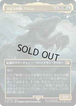 画像1: スピラの罰、『シン』/Sin, Spira's Punishment (FIN)【特殊アート版】