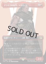 アラミゴの猛牛、ラウバーン/Raubahn, Bull of Ala Mhigo (FIN)【特殊アート版】