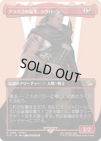 アラミゴの猛牛、ラウバーン/Raubahn, Bull of Ala Mhigo (FIN)【特殊アート版】