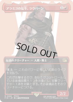 画像1: アラミゴの猛牛、ラウバーン/Raubahn, Bull of Ala Mhigo (FIN)【特殊アート版】