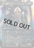 威名のソルジャー、セフィロス/Sephiroth, Fabled SOLDIER 【No.317】 (FIN)【特殊アート版】