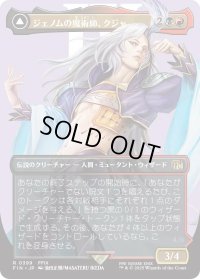 ジェノムの魔術師、クジャ/Kuja, Genome Sorcerer (FIN)【特殊アート版】