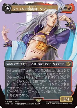 画像1: ジェノムの魔術師、クジャ/Kuja, Genome Sorcerer (FIN)【特殊アート版】《Foil》