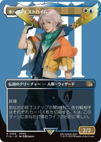 ホープ・エストハイム/Hope Estheim (FIN)【特殊アート版】