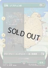召喚：デブチョコボ/Summon: Fat Chocobo (FIN)【特殊アート版】