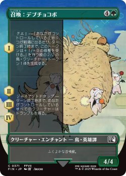 画像1: 召喚：デブチョコボ/Summon: Fat Chocobo (FIN)【特殊アート版】《Foil》