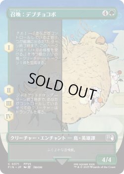 画像1: 召喚：デブチョコボ/Summon: Fat Chocobo (FIN)【特殊アート版】