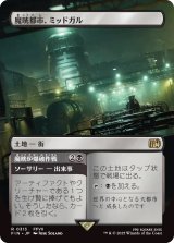 魔晄都市、ミッドガル/Midgar, City of Mako (FIN)【特殊アート版】
