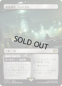 画像1: 魔晄都市、ミッドガル/Midgar, City of Mako (FIN)【特殊アート版】