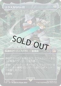 エクスカリバーII/Excalibur II (FIN)【特殊アート版】