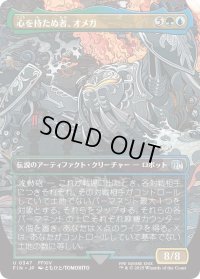 心を持たぬ者、オメガ/Omega, Heartless Evolution (FIN)【特殊アート版】