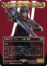 ルシスの王子、ノクティス/Noctis, Prince of Lucis (FIN)【特殊アート版】