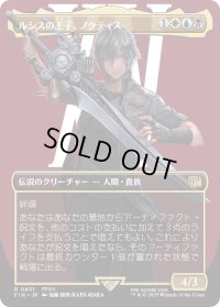 ルシスの王子、ノクティス/Noctis, Prince of Lucis (FIN)【特殊アート版】