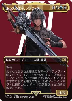 画像1: ルシスの王子、ノクティス/Noctis, Prince of Lucis (FIN)【特殊アート版】