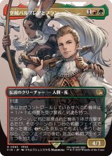 空賊バルフレアとフラン/Balthier and Fran 【No.393】 (FIN)【特殊アート版】