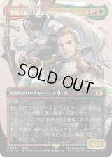 空賊バルフレアとフラン/Balthier and Fran 【No.393】 (FIN)【特殊アート版】