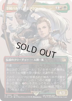 画像1: 空賊バルフレアとフラン/Balthier and Fran 【No.393】 (FIN)【特殊アート版】