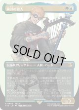 異邦の詩人/The Wandering Minstrel (FIN)【特殊アート版】