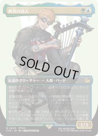 異邦の詩人/The Wandering Minstrel (FIN)【特殊アート版】