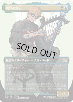 画像1: 異邦の詩人/The Wandering Minstrel (FIN)【特殊アート版】