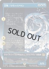 召喚：リヴァイアサン/Summon: Leviathan (FIN)【特殊アート版】