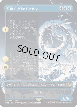 画像1: 召喚：リヴァイアサン/Summon: Leviathan (FIN)【特殊アート版】