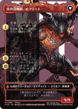 画像2: イフリートのドミナント、クライヴ/Clive, Ifrit's Dominant 【No.385】 (FIN)【特殊アート版】