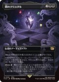 闇のクリスタル/The Darkness Crystal (FIN)【特殊アート版】