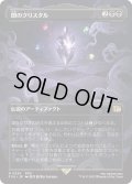 闇のクリスタル/The Darkness Crystal (FIN)【特殊アート版】