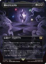 闇のクリスタル/The Darkness Crystal (FIN)【特殊アート版】