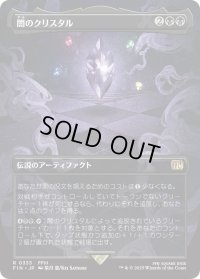 闇のクリスタル/The Darkness Crystal (FIN)【特殊アート版】