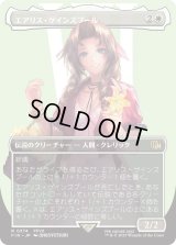 エアリス・ゲインズブール/Aerith Gainsborough (FIN)【特殊アート版】