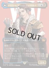 オリジナル、アシエン・エメトセルク/Emet-Selch, Unsundered (FIN)【特殊アート版】