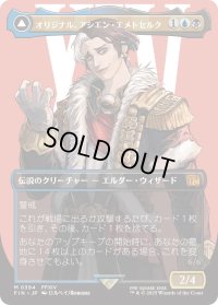 オリジナル、アシエン・エメトセルク/Emet-Selch, Unsundered (FIN)【特殊アート版】