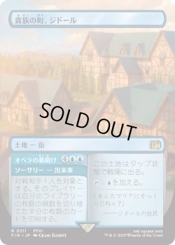画像1: 貴族の町、ジドール/Jidoor, Aristocratic Capital (FIN)【特殊アート版】
