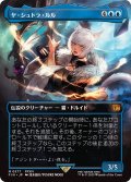 ヤ・シュトラ・ルル/Y'shtola Rhul (FIN)【特殊アート版】