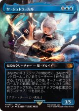 ヤ・シュトラ・ルル/Y'shtola Rhul (FIN)【特殊アート版】