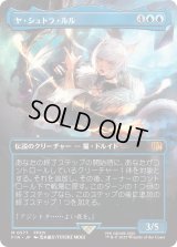 ヤ・シュトラ・ルル/Y'shtola Rhul (FIN)【特殊アート版】